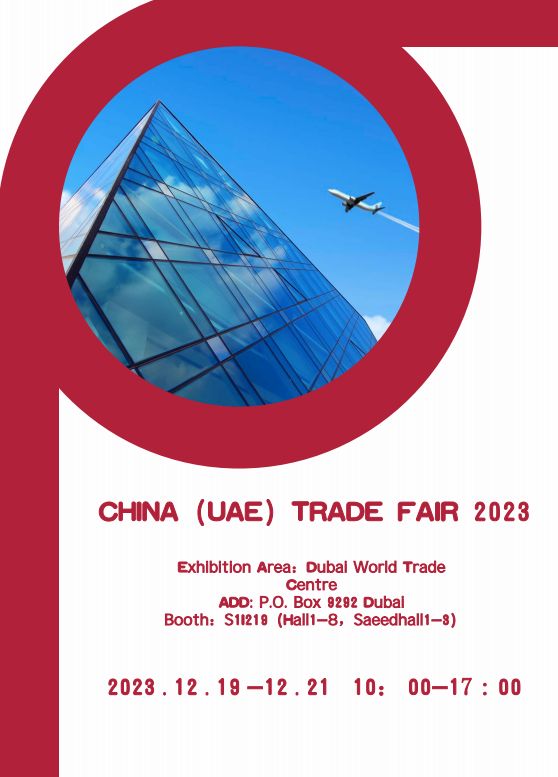 CHINA (UAE) TRADE FAIR 2023