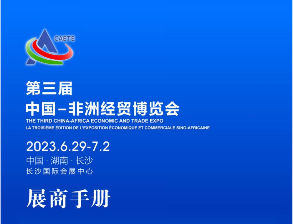 THE THIRD CHINA-AFRICA ECONOMIC AND TRADE EXPO 